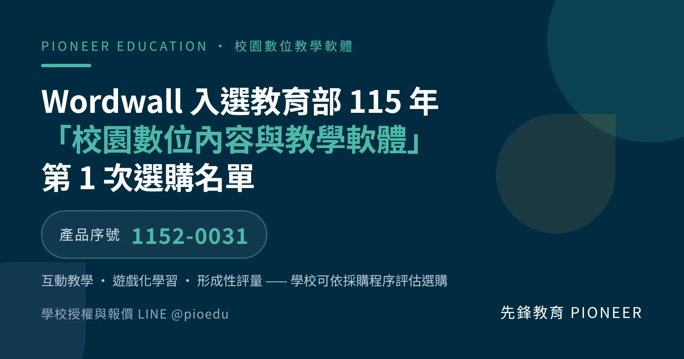 教育部115年選購名單 序號1152-0031