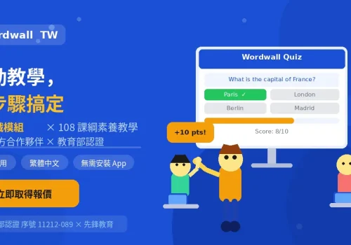 Wordwall 台灣官方合作夥伴｜數位互動教學平台｜免費試用｜先鋒教育